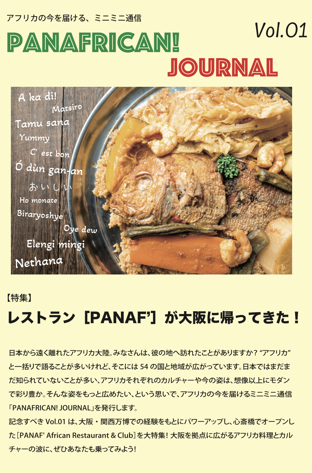 『PANAFRICAN! JOURNAL Vol.01』を発刊しました。
